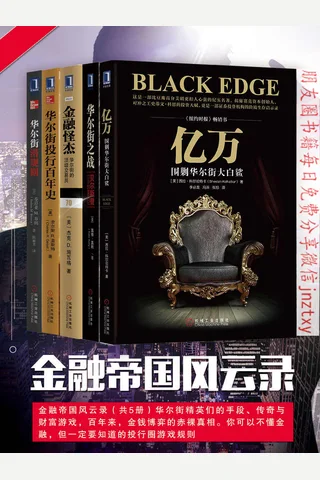 金融帝国风云录 封面