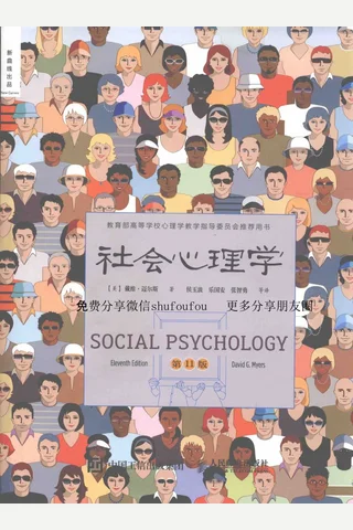 社会心理学 封面