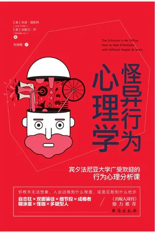 《怪异行为心理学》 封面