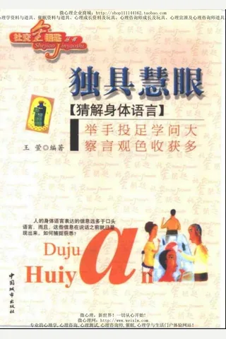 猜解身体语言 封面