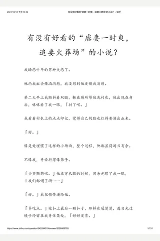 有没有好看的“虐妻一时爽，追妻火葬场”的小说？ - 知乎(2) 封面