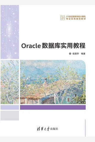 Oracle 数据库实用教程 封面