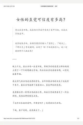 女性的直觉可信度有多高？ - 知乎 封面