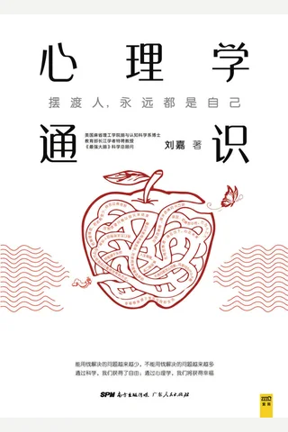 《心理学通识》 封面