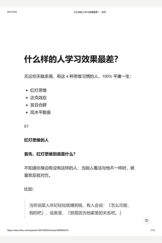 什么样的人学习效果最差？ - 知乎 封面