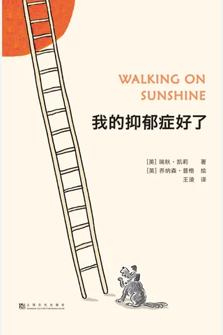 我的抑郁症好了 与抑郁症战斗的10年 我用52个方法拯救了自己 英国首相鲍 z lib org 封面