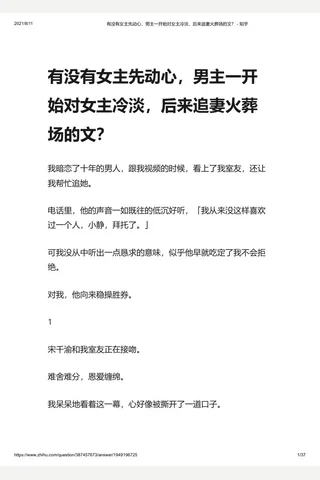 有没有女主先动心，男主一开始对女主冷淡，后来追妻火葬场的文 ？ - 知乎 封面