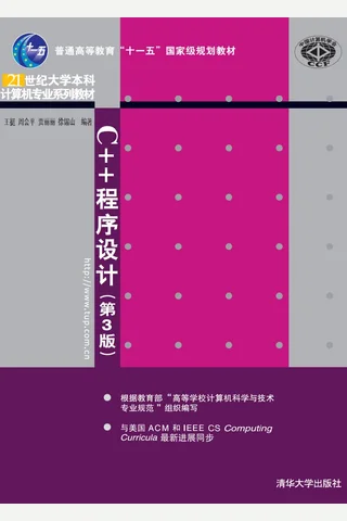 C++程序设计 封面