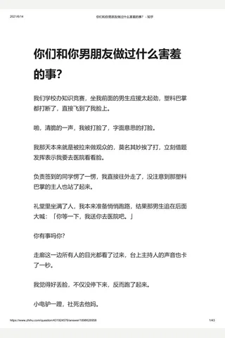 你们和你男朋友做过什么害羞的事？ - 知乎 封面