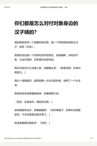 你们都是怎么对付对象身边的汉子婊的？ - 知乎 封面