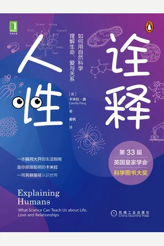《诠释人性》 封面