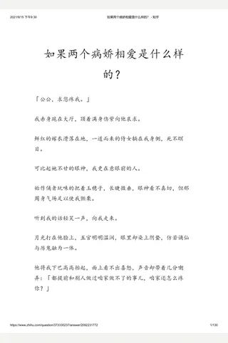 如果两个病娇相爱是什么样的？ - 知乎(6) 封面