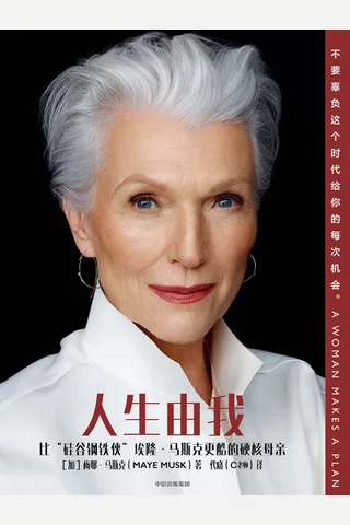 《人生由我》 封面