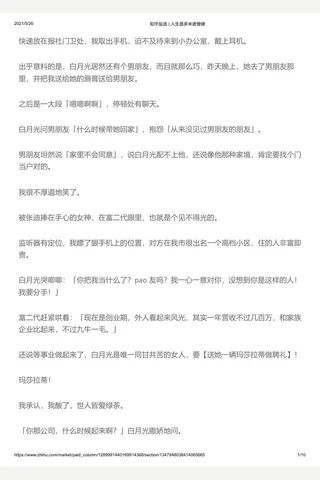 知乎盐选 人生是多米诺骨牌 封面