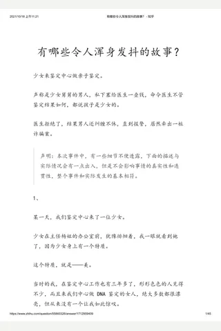 有哪些令人浑身发抖的故事？ - 知乎(5) 封面