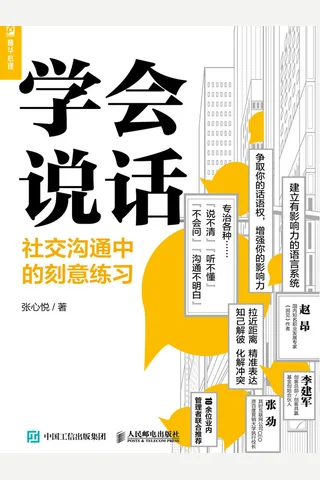 《学会说话》 封面