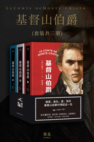 《基督山伯爵》果麦 封面