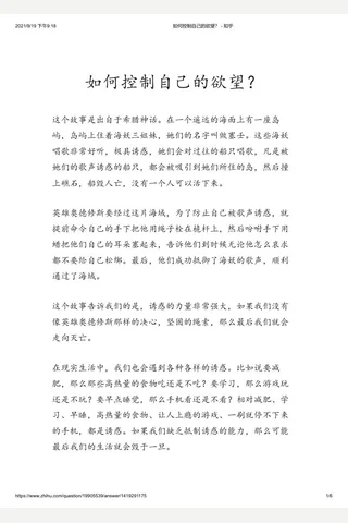 如何控制自己的欲望？ - 知乎 封面