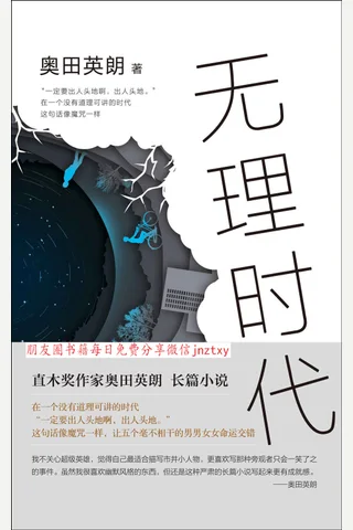 《无理时代》 封面