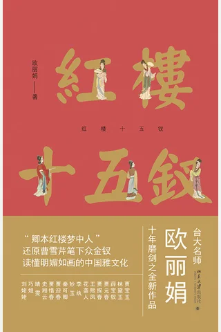 红楼十五钗 封面