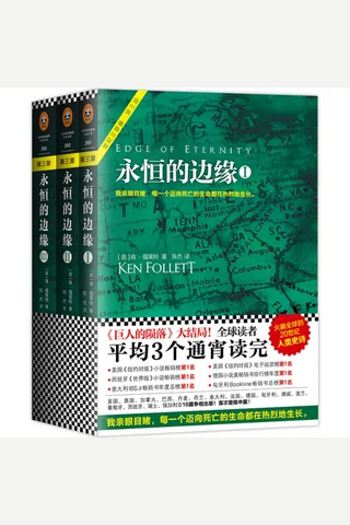 永恒的边缘 封面