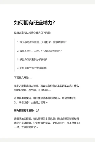 3-3知乎盐选 如何拥有旺盛精力？ 封面