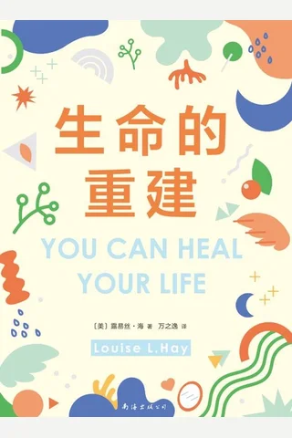 《生命的重建》【豆瓣评分6.6】 封面