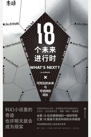 《18个未来进行时》 封面