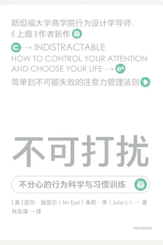 《不可打扰》 封面