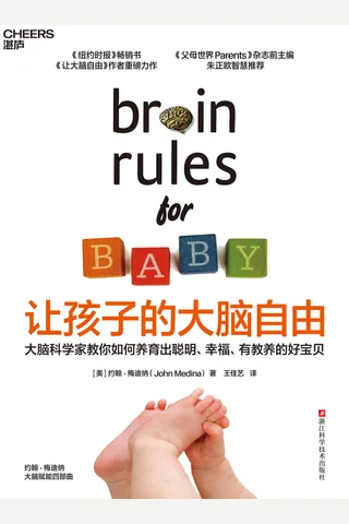 让孩子的大脑自由 封面