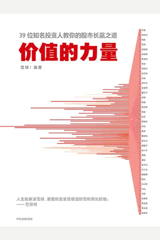 《价值的力量》 封面