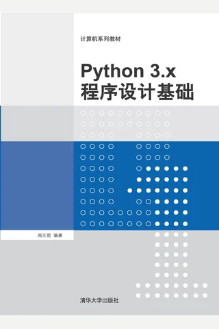 Python 3.x程序设计基础 封面