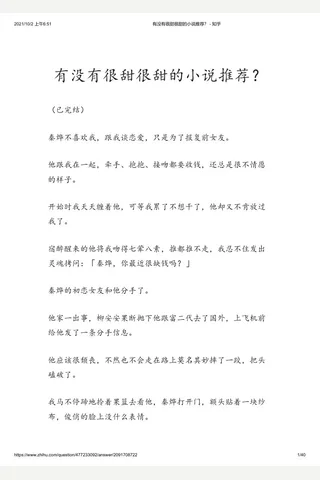 有没有很甜很甜的小说推荐？ - 知乎 封面