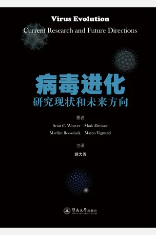 《病毒进化》 封面