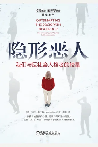 《隐形恶人》【豆瓣评分7.8】 封面