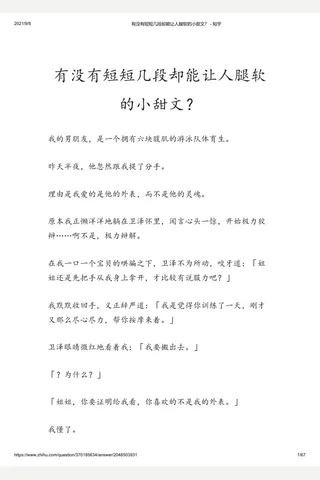 有没有短短几段却能让人腿软的 小甜文？ - 知乎 封面