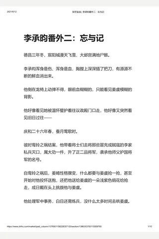 知乎盐选 李承昀番外二：忘与记 封面