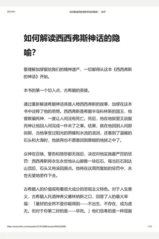 如何解读西西弗斯神话的隐喻？ - 知乎 封面