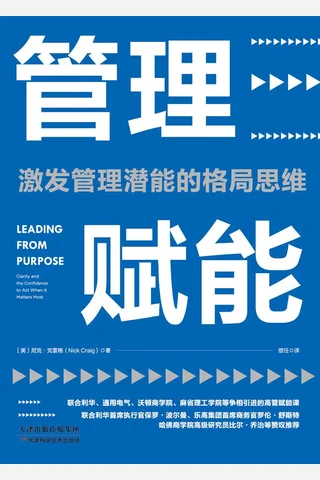 《管理赋能》 封面