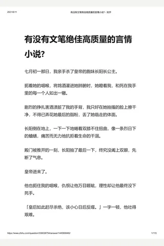 有没有文笔绝佳高质量的言情小说 - 知乎1 封面