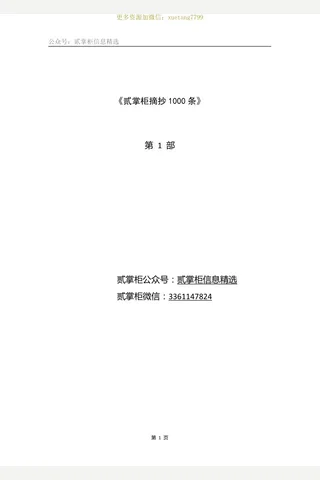 贰掌柜摘抄1000条-第1部 封面