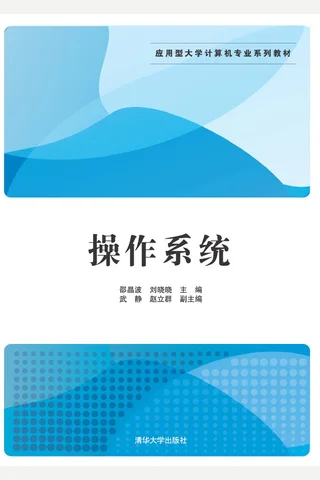 操作系统 封面