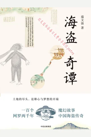 海盗奇谭 封面