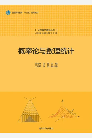 概率论与数理统计 封面