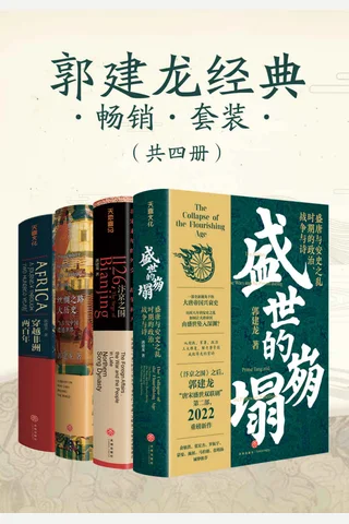 郭建龙经典畅销套装 封面