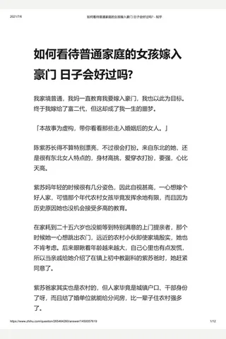 如何看待普通家庭的女孩嫁入豪门 日子会好过吗 - 知乎 封面