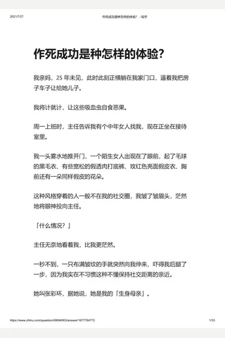 作死成功是种怎样的体验？ - 知乎 封面
