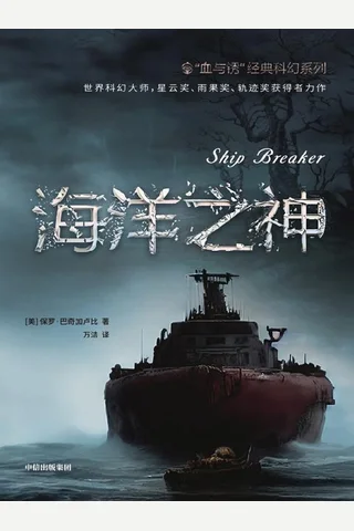 海洋之神 封面