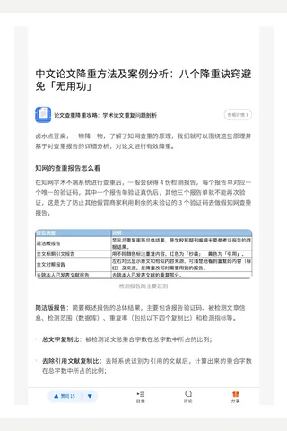 中文论文降重方法及案例分析：八个降重诀窍避免 封面