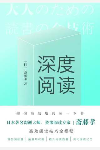 《深度阅读》 封面
